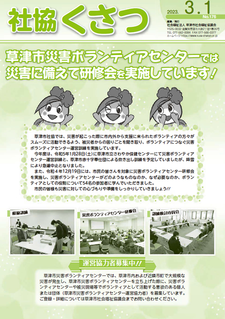 社協くさつNo.176令和5年3月1日号