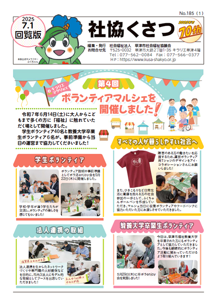 社協くさつNo.185令和7年3月1日号
