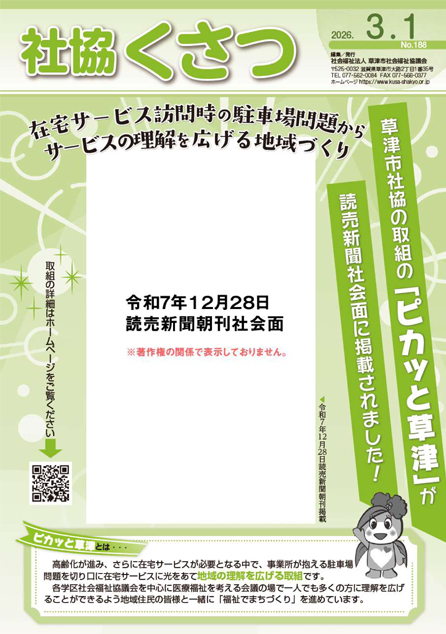 社協くさつNo.188令和8年3月1日号