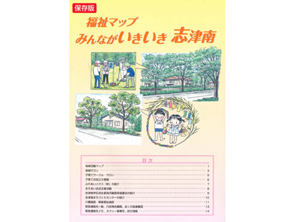福祉マップ みんながいきいき 志津南