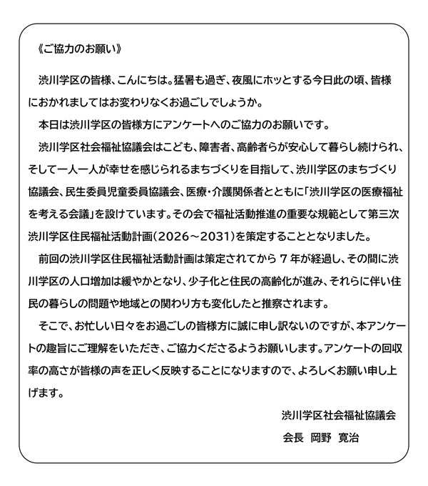 渋川住民アンケート 