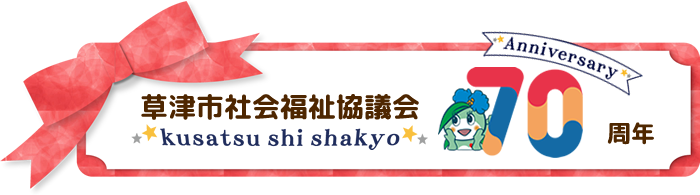 Anniversary 70 Kusatsu shi shakyo