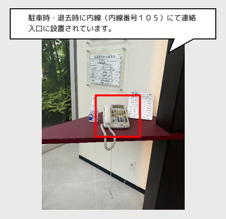 入り口に設置されています。